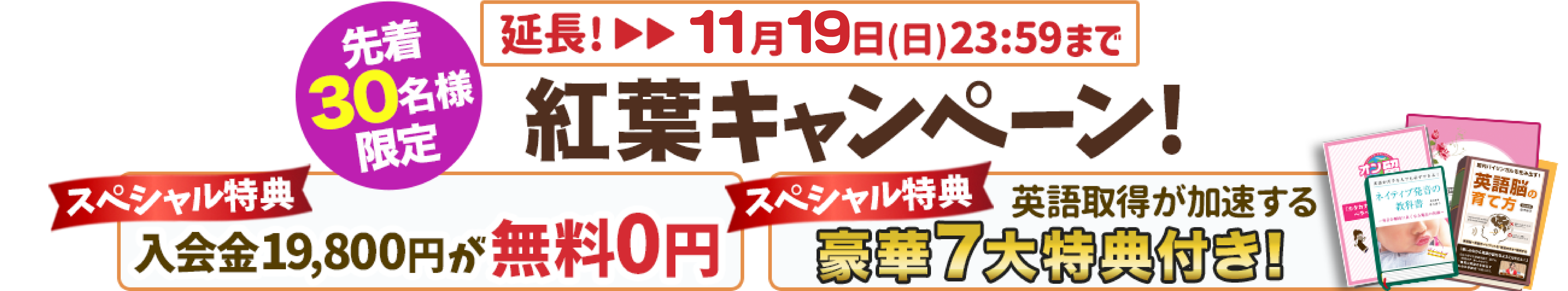 収穫の秋キャンペーン